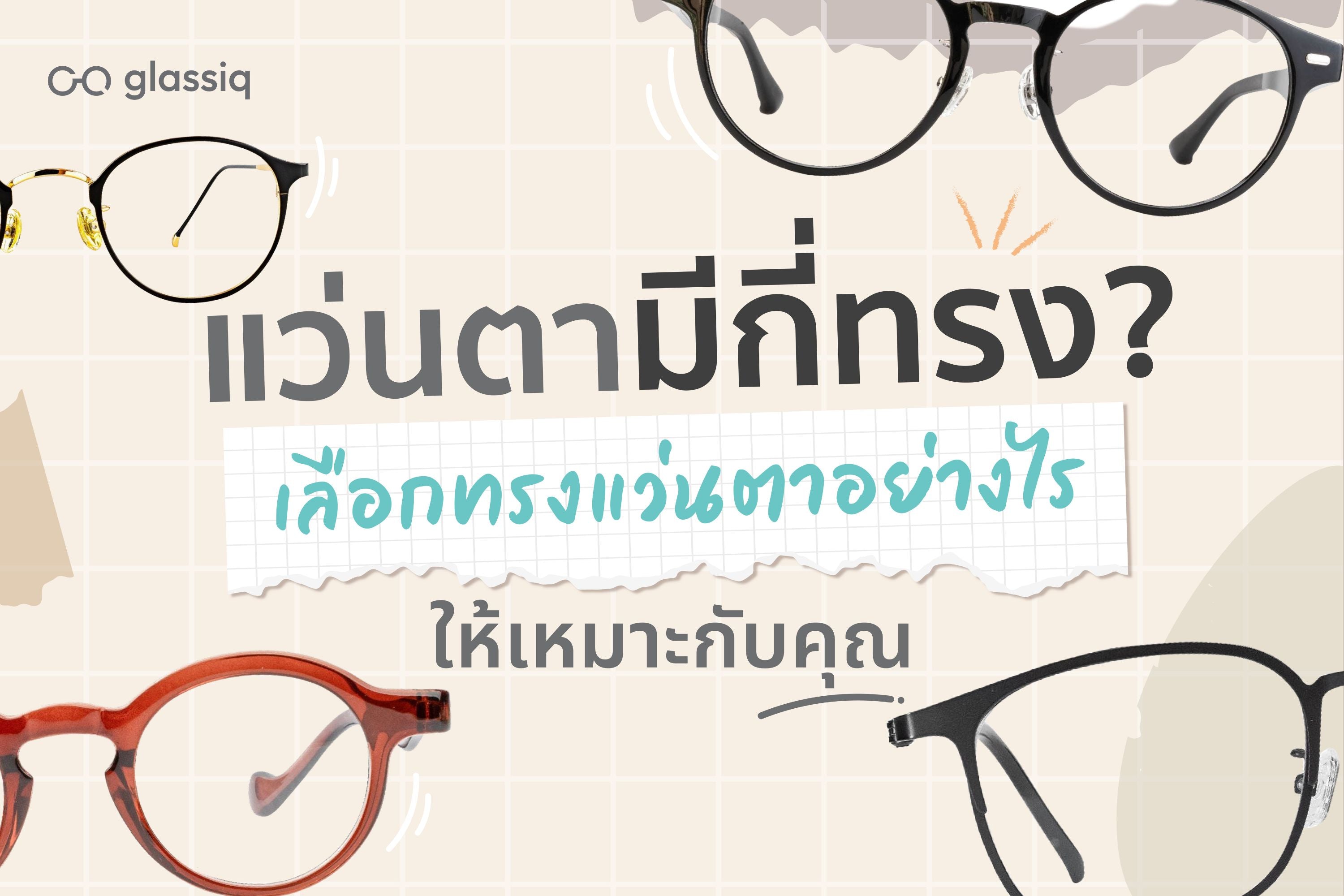 How many types of eyeglass frame shapes are there? How to choose the r ...